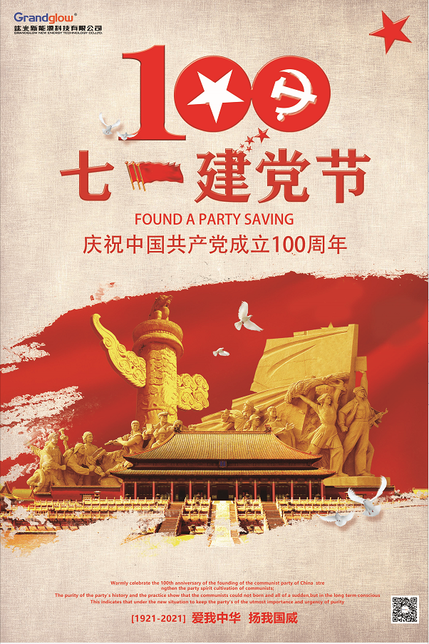 热烈庆祝中国共产党建设100周年！