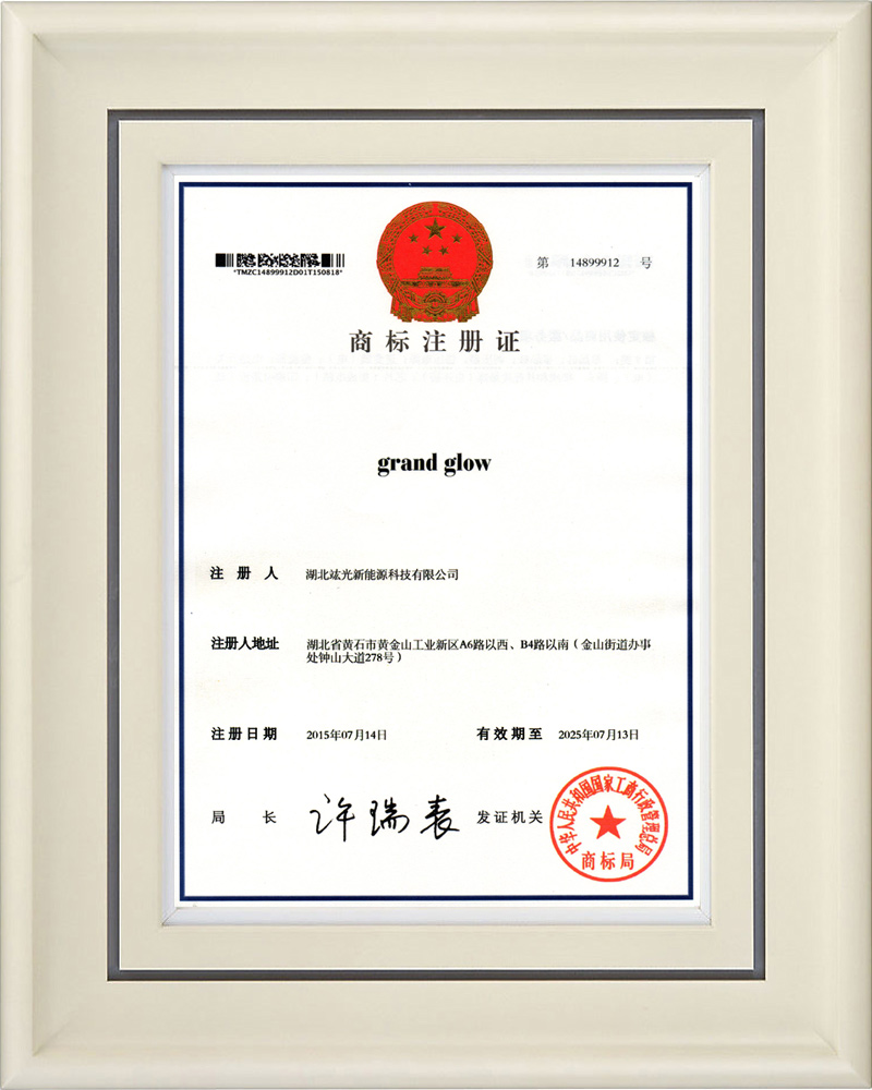乐盈welcome新能源grand glow商标乐成注册