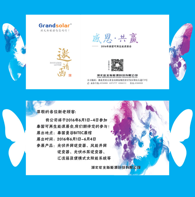 2016泰国可再生能源展期待您的加入！