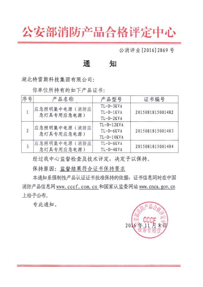 我公司消防产品顺遂通过公安部消防产品及格评定中心检查