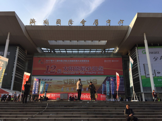 我公司圆满竣事“中国·济南第十二届太阳能使用大会暨展览会”