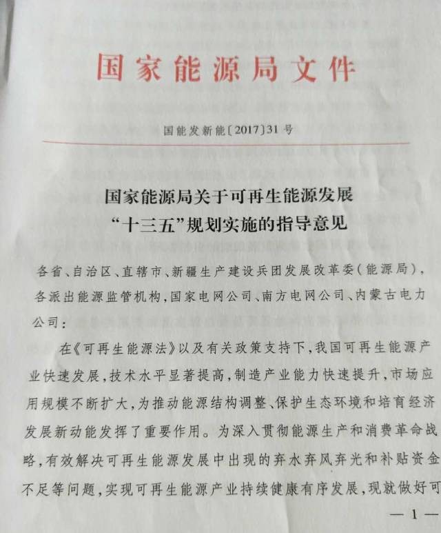 国家能源局下达未来4年光伏电站指标 通俗电站54.5GW,领跑者32GW