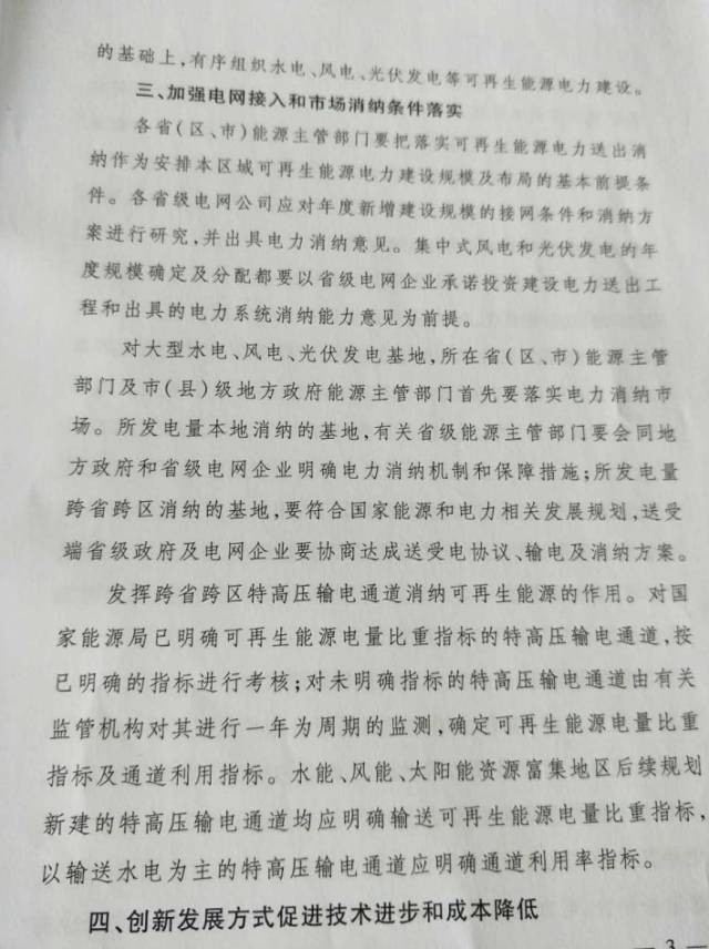 国家能源局下达未来4年光伏电站指标 通俗电站54.5GW,领跑者32GW-乐盈welcome