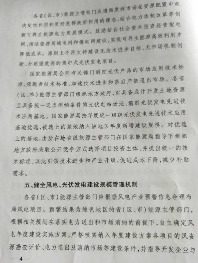 国家能源局下达未来4年光伏电站指标 通俗电站54.5GW,领跑者32GW-乐盈welcome