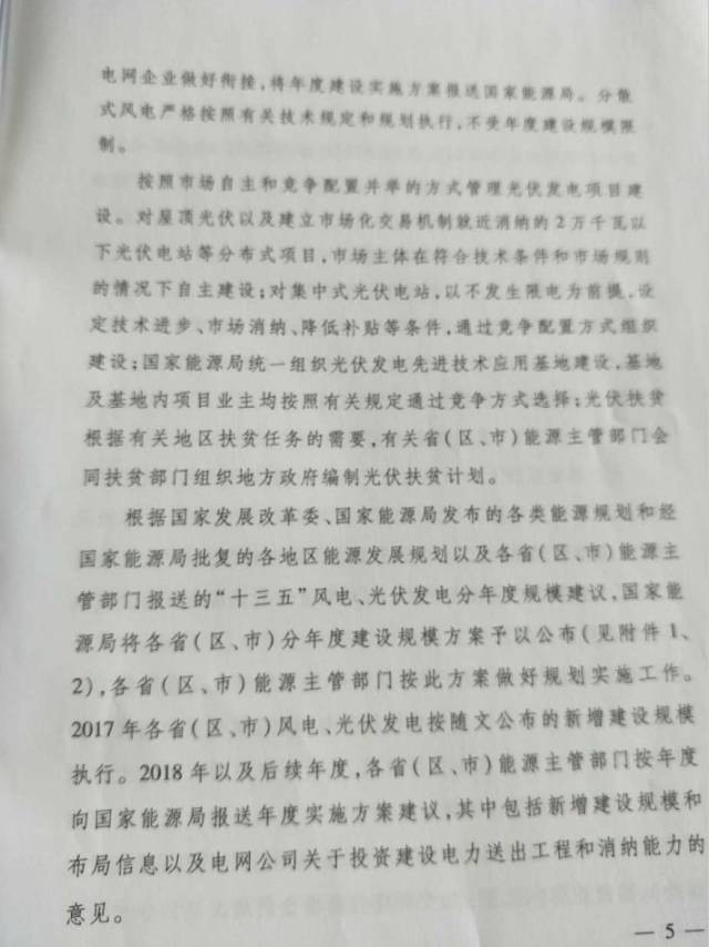 国家能源局下达未来4年光伏电站指标 通俗电站54.5GW,领跑者32GW-乐盈welcome