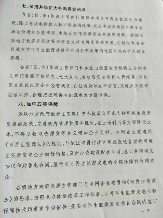 国家能源局下达未来4年光伏电站指标 通俗电站54.5GW,领跑者32GW-乐盈welcome