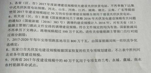 国家能源局下达未来4年光伏电站指标 通俗电站54.5GW,领跑者32GW-乐盈welcome