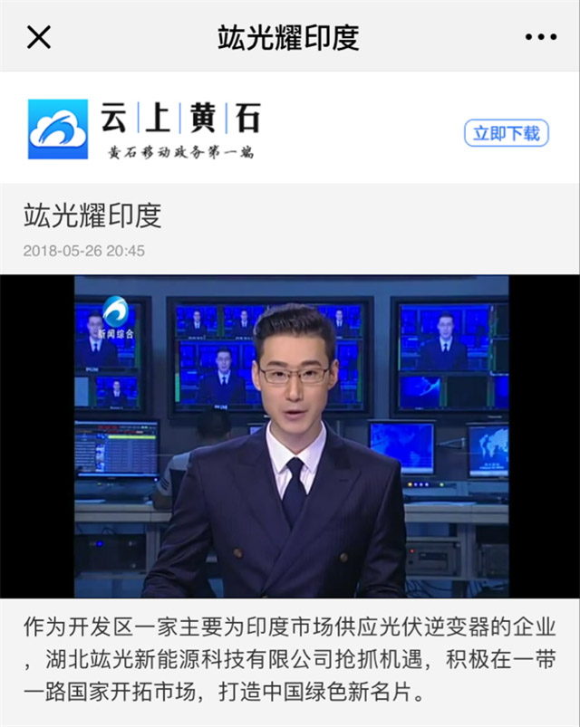 乐盈welcome新能源再次受到黄石新闻媒体的青睐！