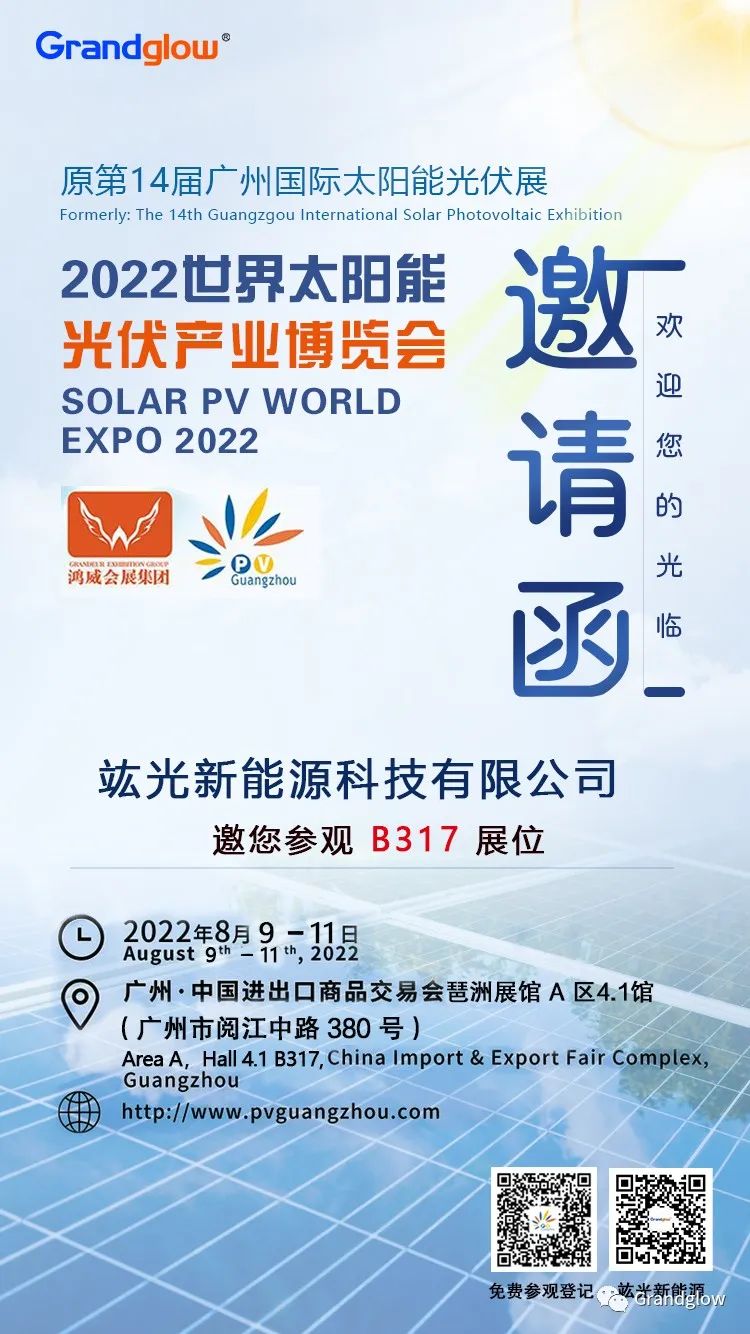 【即将参展】2022天下太阳能光伏工业展览会