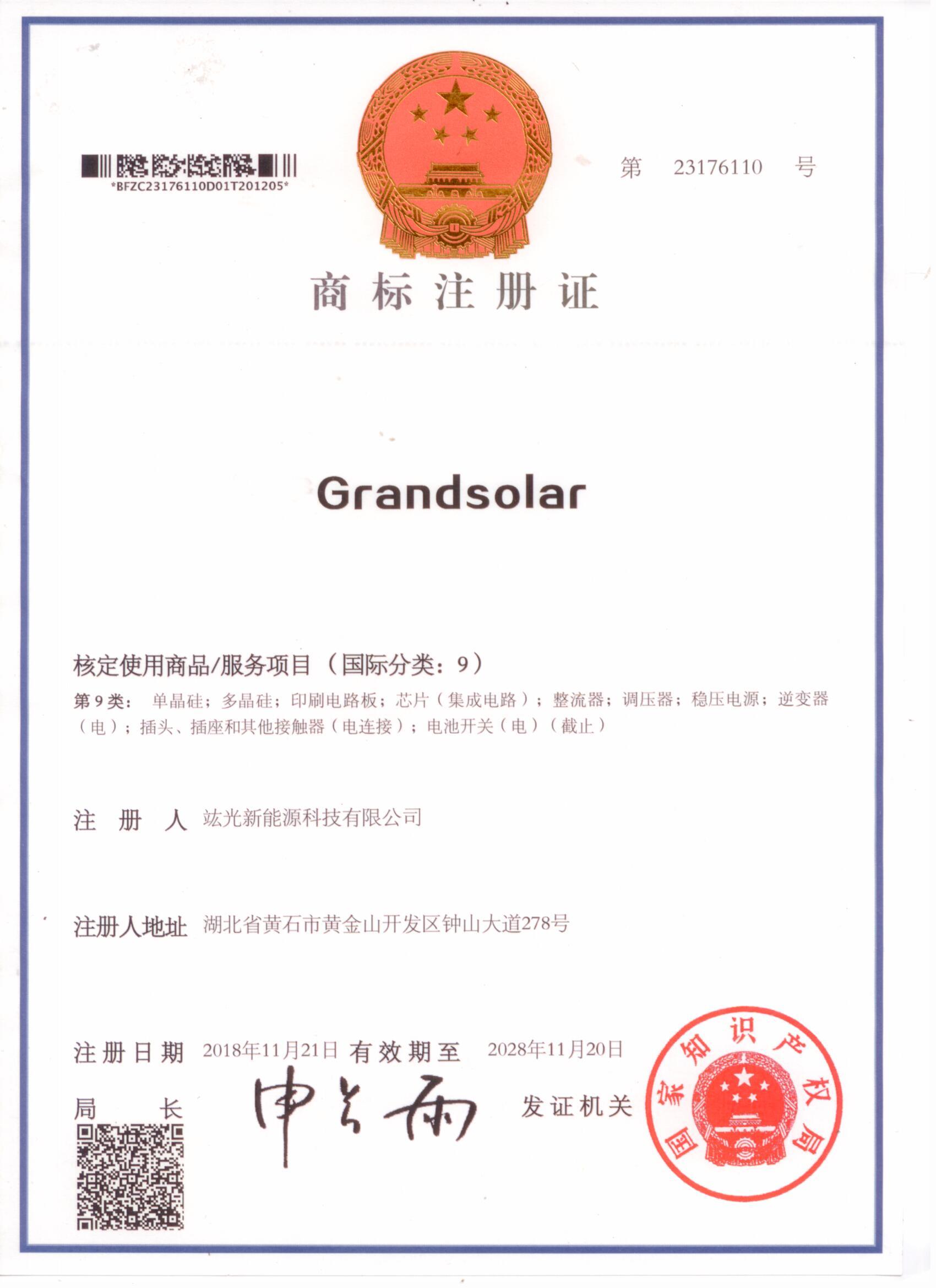 商标注册证