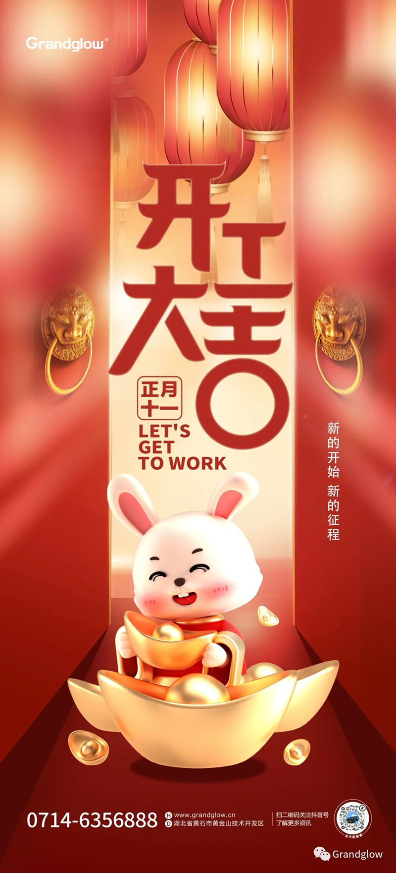 开工大吉~~