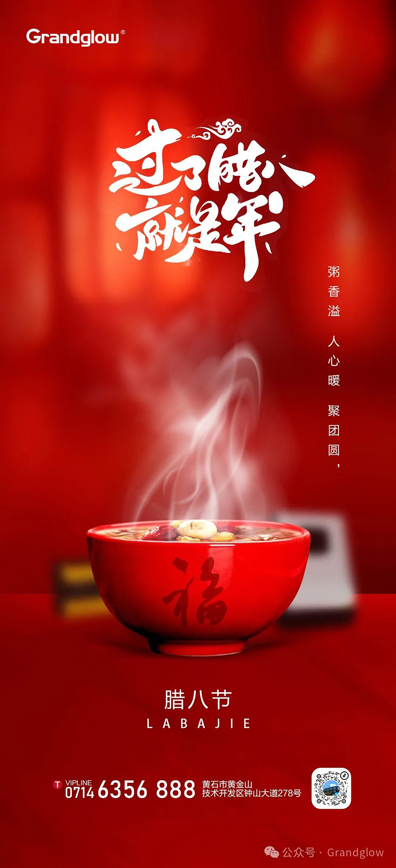 腊八节┃过了腊八节就是年，，一年一岁一团圆