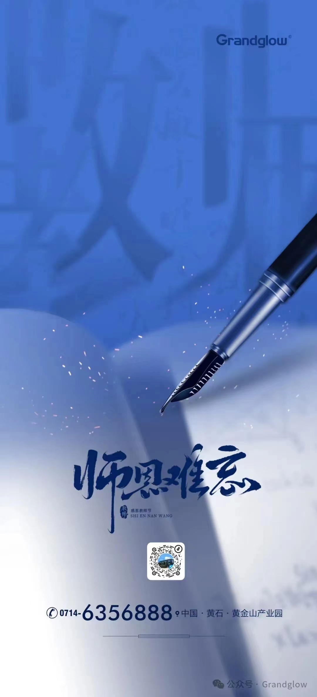 西席节| 师恩难忘